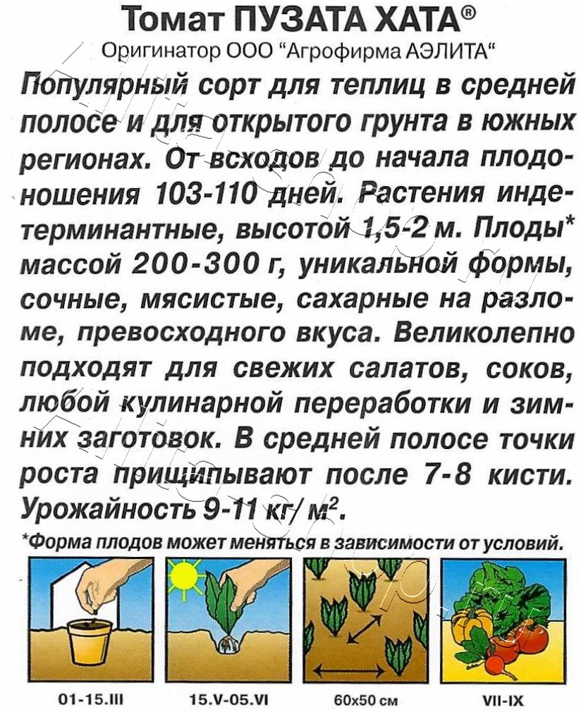 Томат Пузата хата 20шт