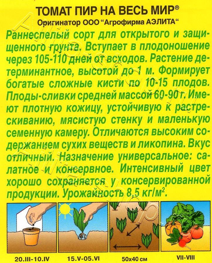 Томат Пир на весь мир 0,2г