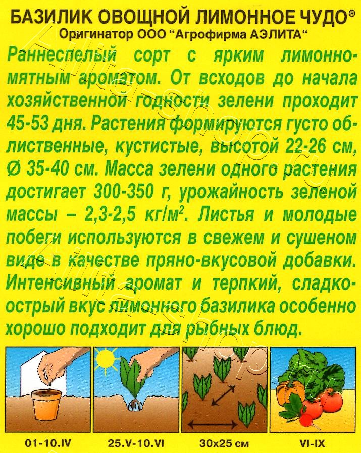 Базилик овощной Лимонное чудо 0,2г