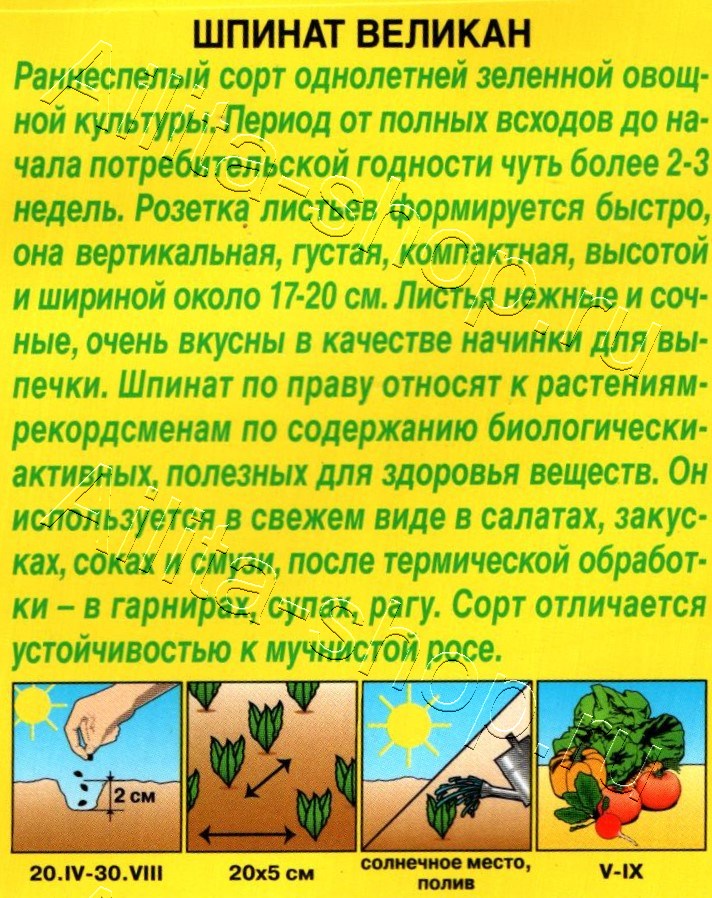 Шпинат Великан 3г