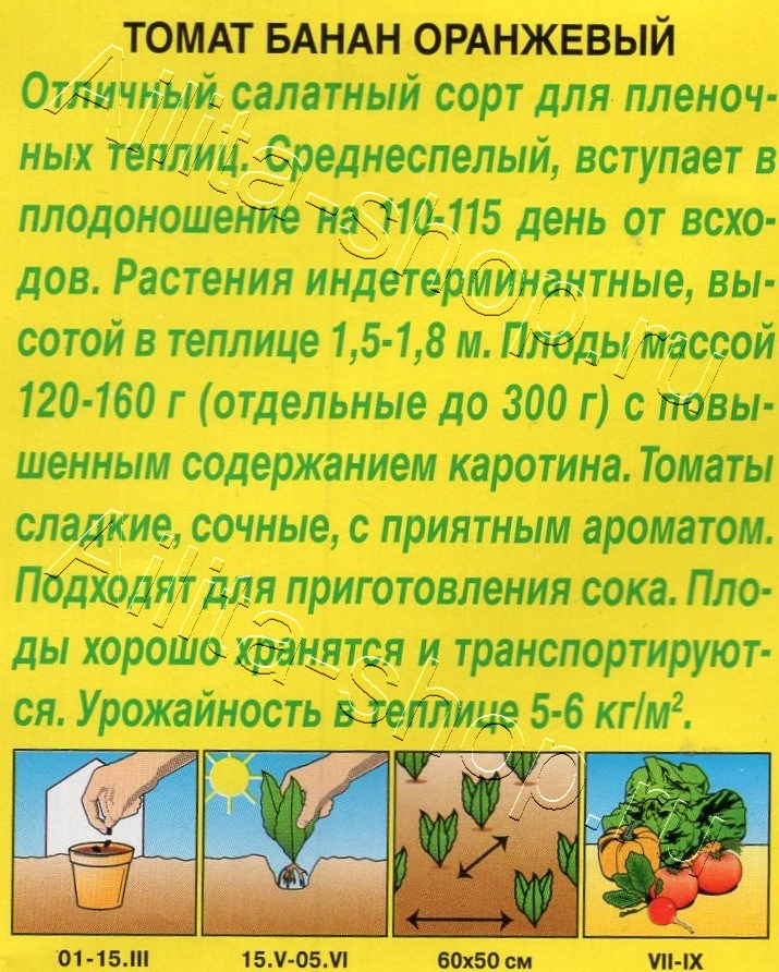 Томат Банан оранжевый 20шт