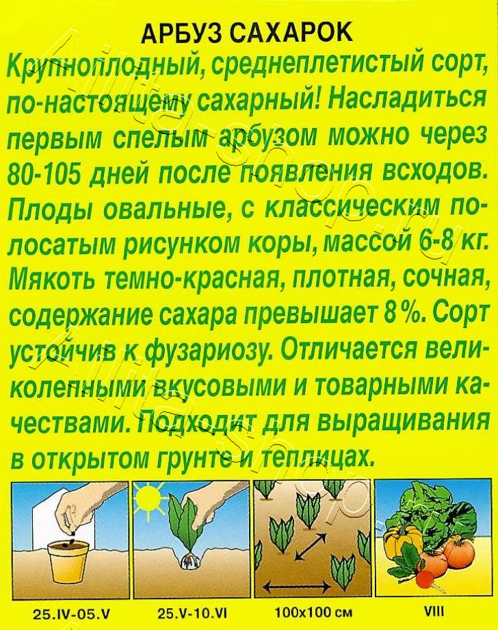 Арбуз СахарОк 1г