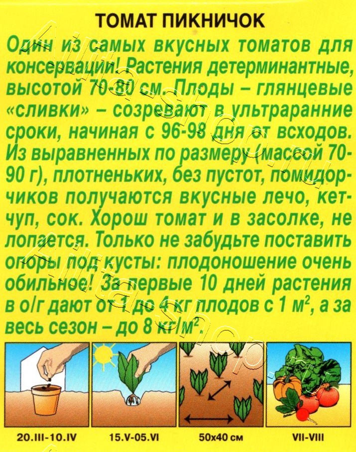 Томат Пикничок 0,2г