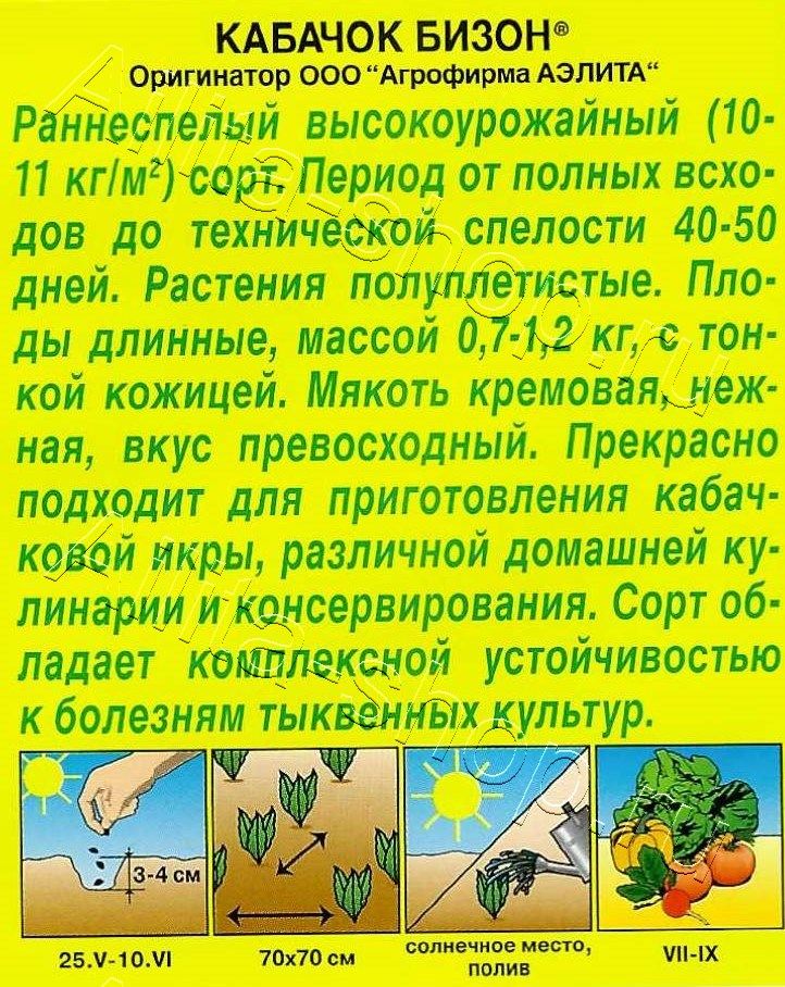 Кабачок цуккини Бизон 1г