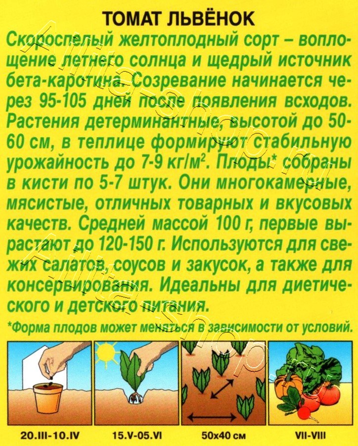 Томат Львенок 0,2г