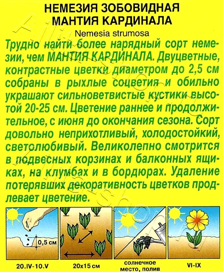 Немезия Мантия Кардинала 0,05г