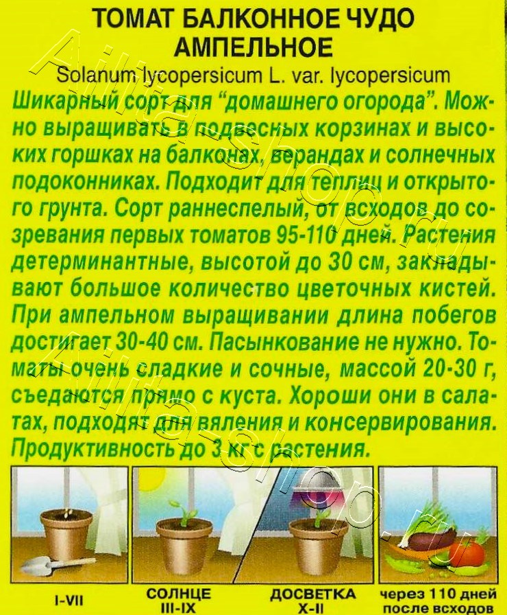 Томат Балконное чудо (ампельное) 10шт