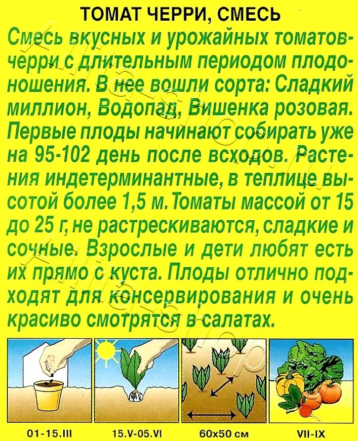 Томат Черри, смесь 20шт