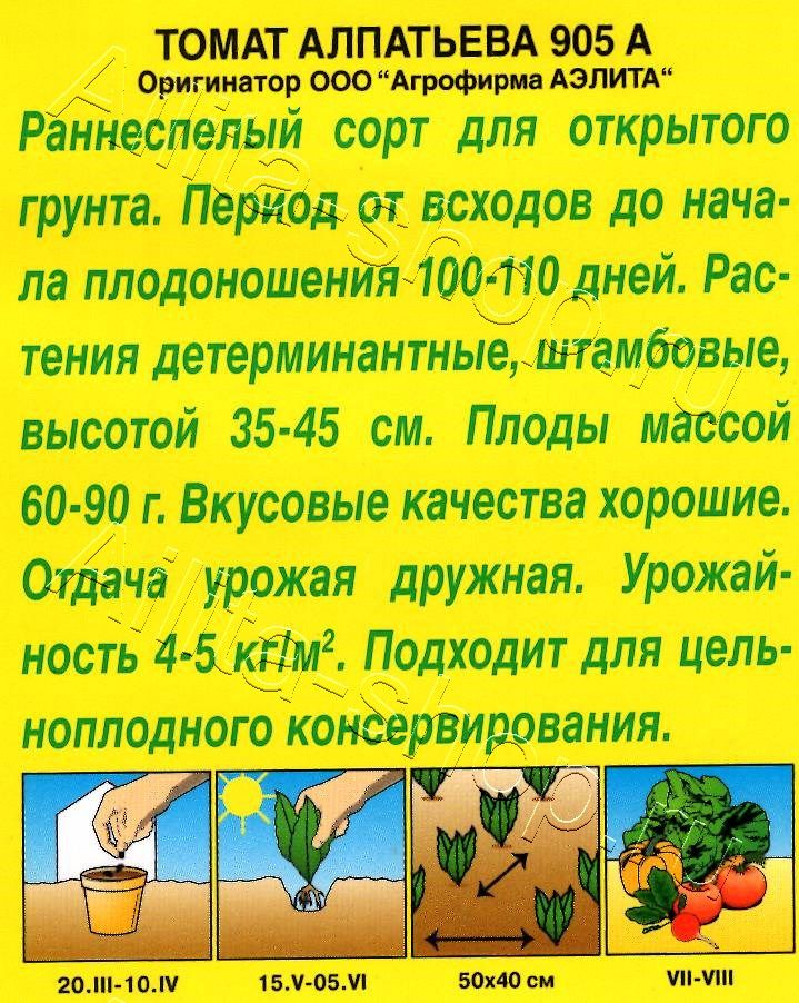 Томат Алпатьева 905 А 0,2г