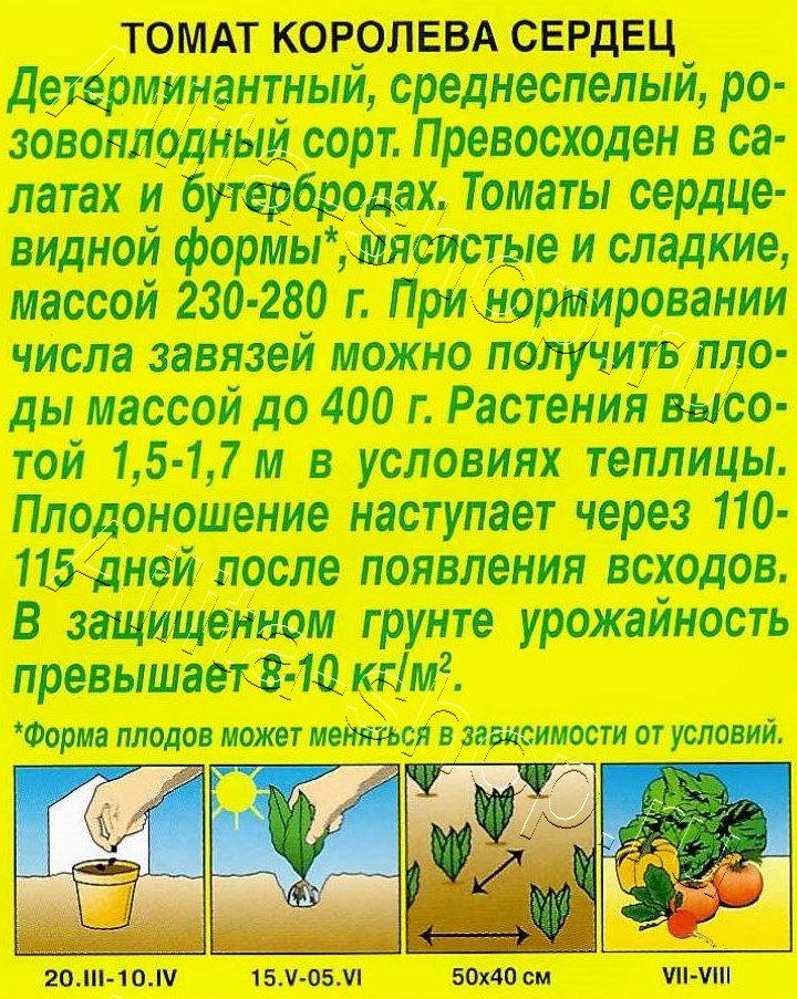 Томат Королева сердец 20шт