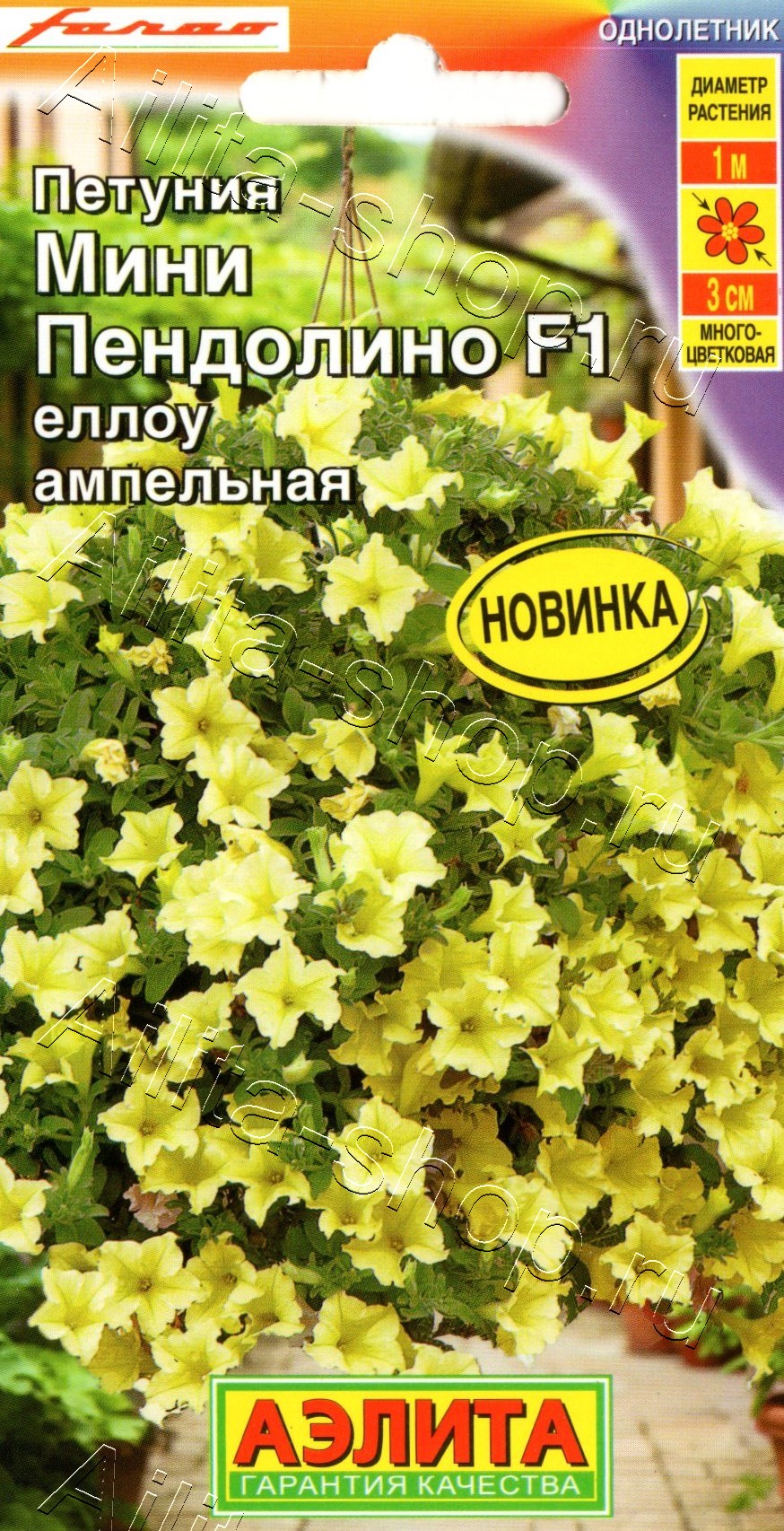 Петуния мини Пендолино F1 еллоу ампельная 5шт