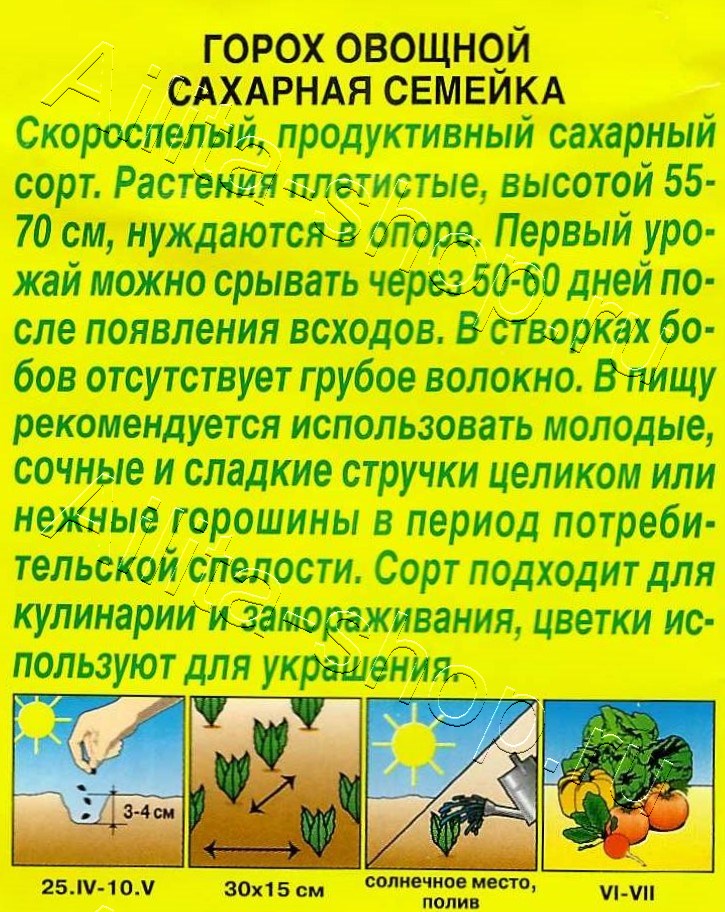 Горох овощной Сахарная семейка 10г