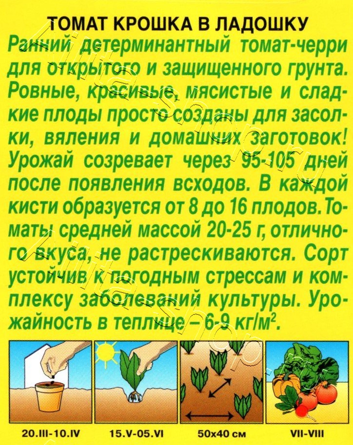 Томат Крошка в ладошку 0,2г