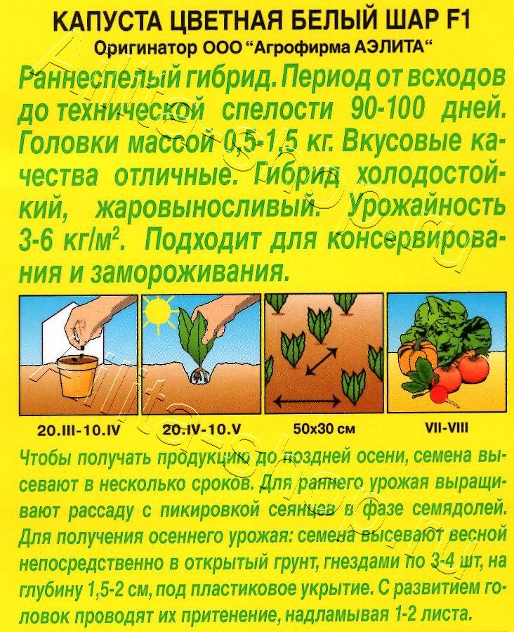 Капуста цветная Белый шар F1 0,1г