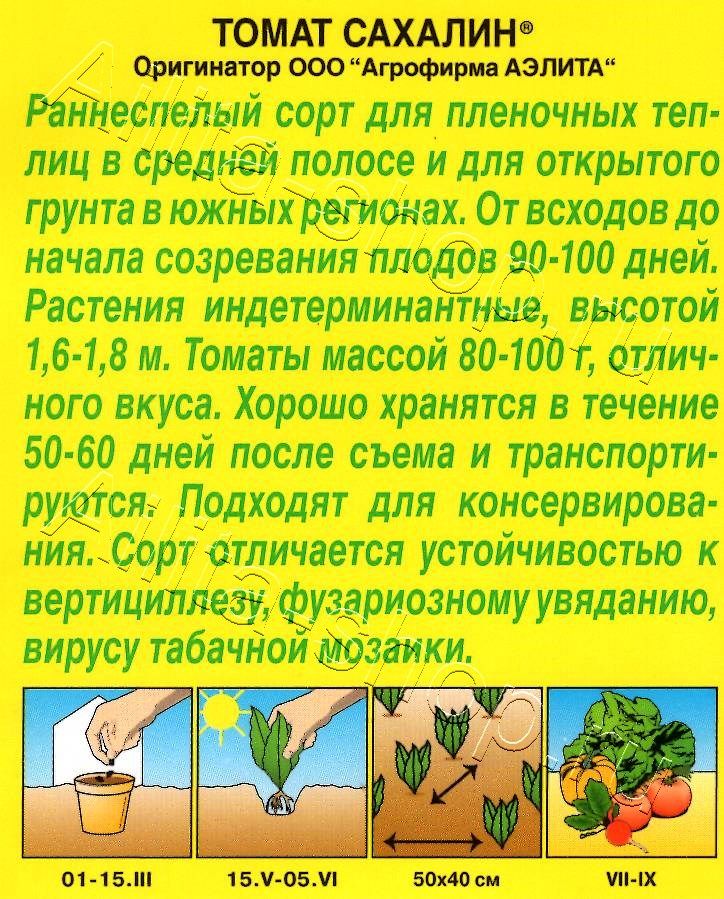 Томат Сахалин 0,2г