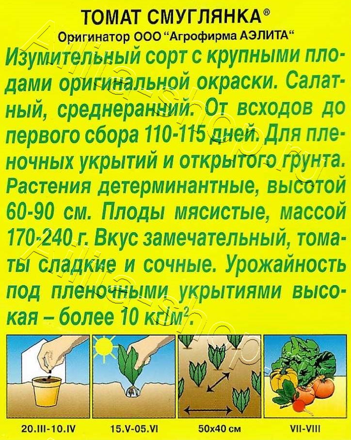 Томат Смуглянка 20шт