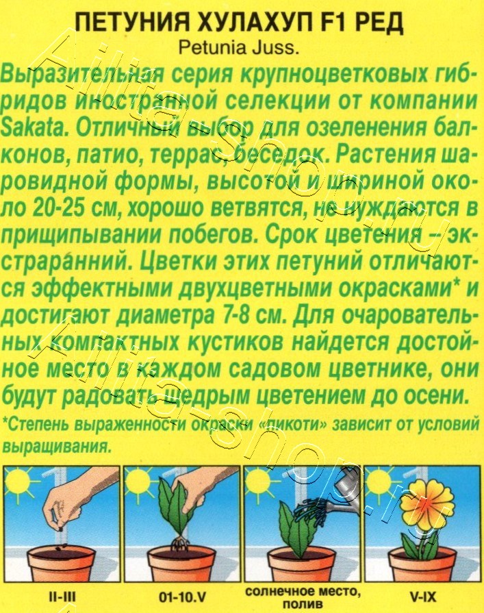 Петуния Хулахуп F1 ред 7шт