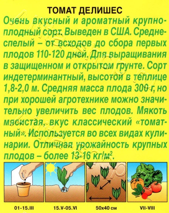 Томат Делишес 20шт