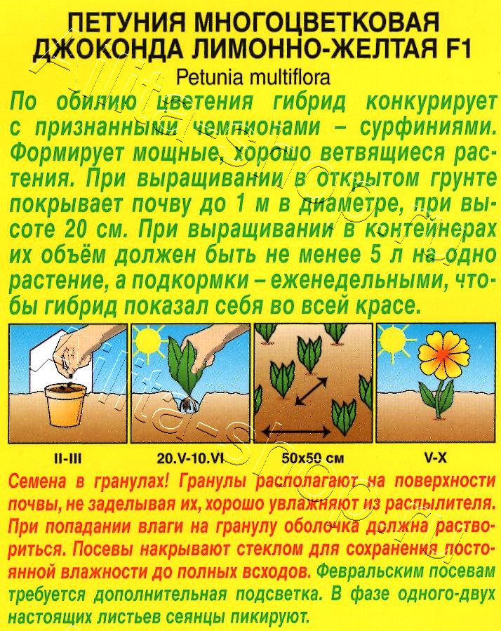 Петуния Джоконда F1 лимонно-желтая 5шт