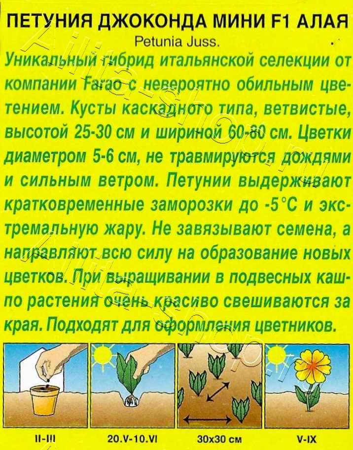 Петуния Джоконда мини F1 алая 5шт