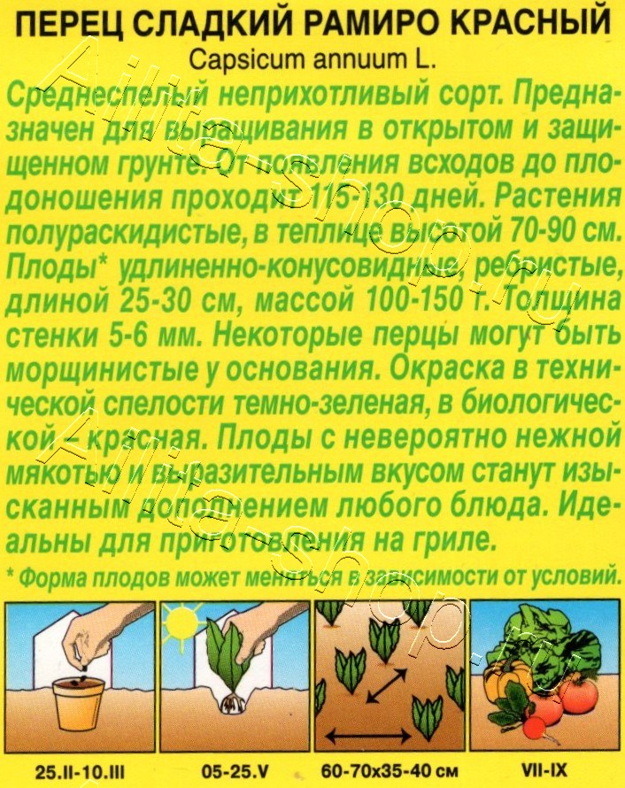 Перец сладкий Рамиро красный 10шт