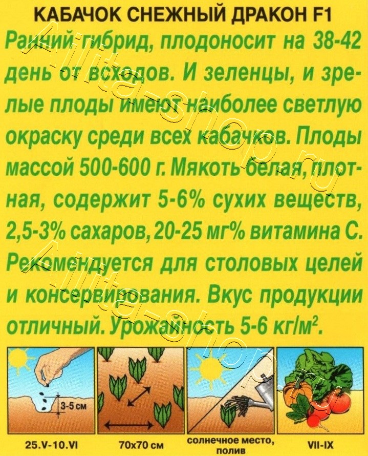 Кабачок белоплодный Снежный дракон F1 1г