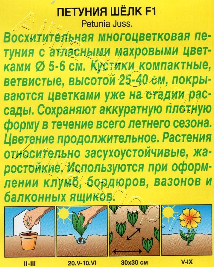 Петуния Шелк F1 обильноцветущая махровая 5шт