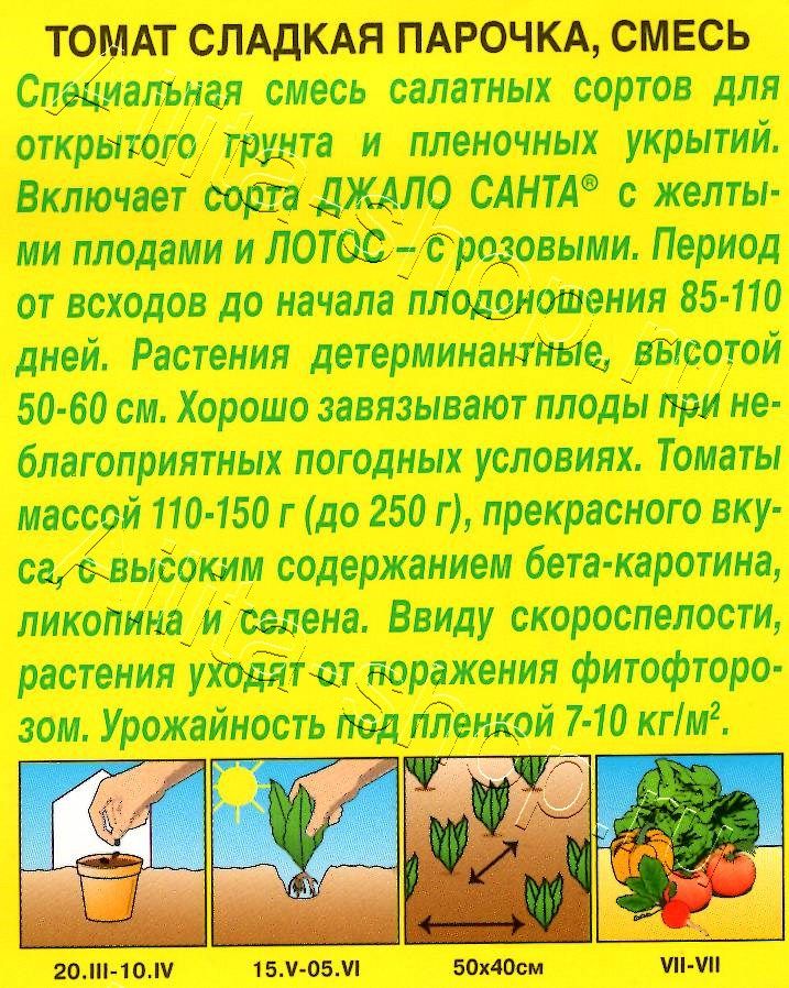 Томат Сладкая парочка, смесь 0,2г