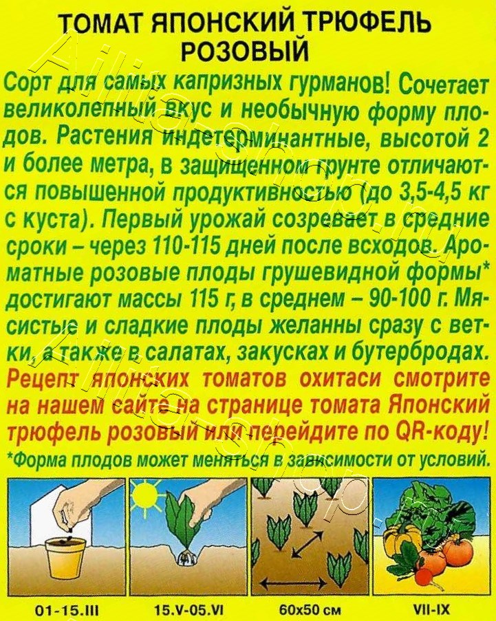 Томат Японский трюфель розовый 0,2г