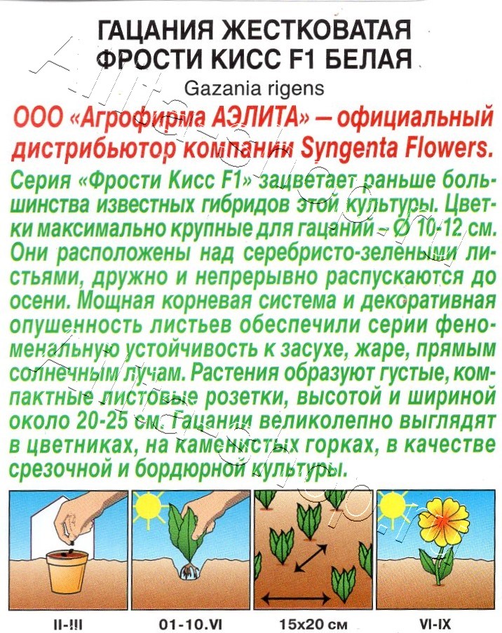 Гацания Фрости кисс F1 белая 4шт