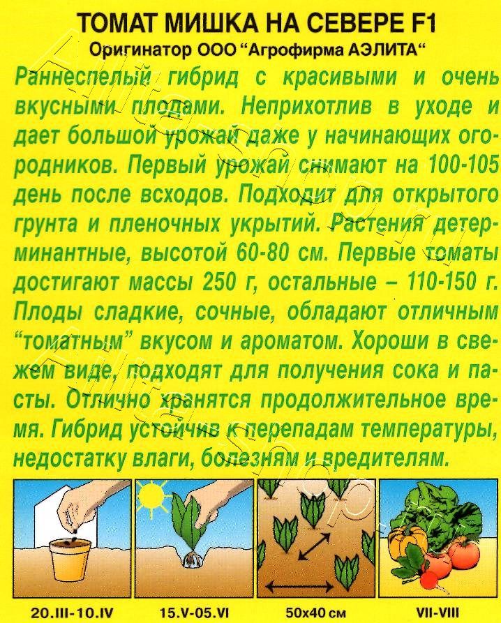 Томат Мишка на севере F1 10шт