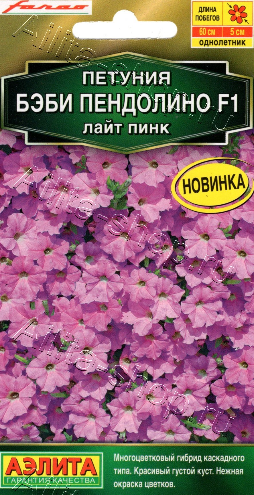 Петуния Бэби пендолино F1 лайт пинк 5шт