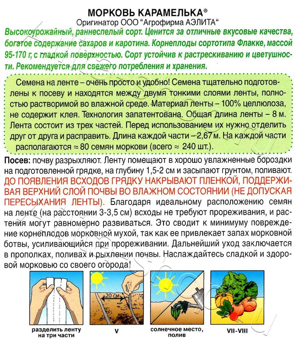 Морковь Карамелька на ленте 8м