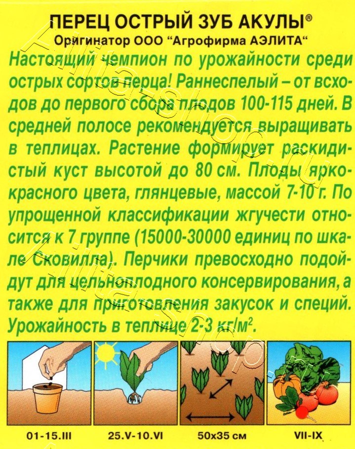 Перец острый Зуб акулы 20шт