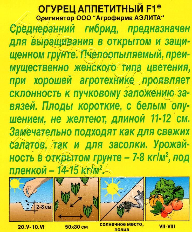 Огурец Аппетитный F1 10шт