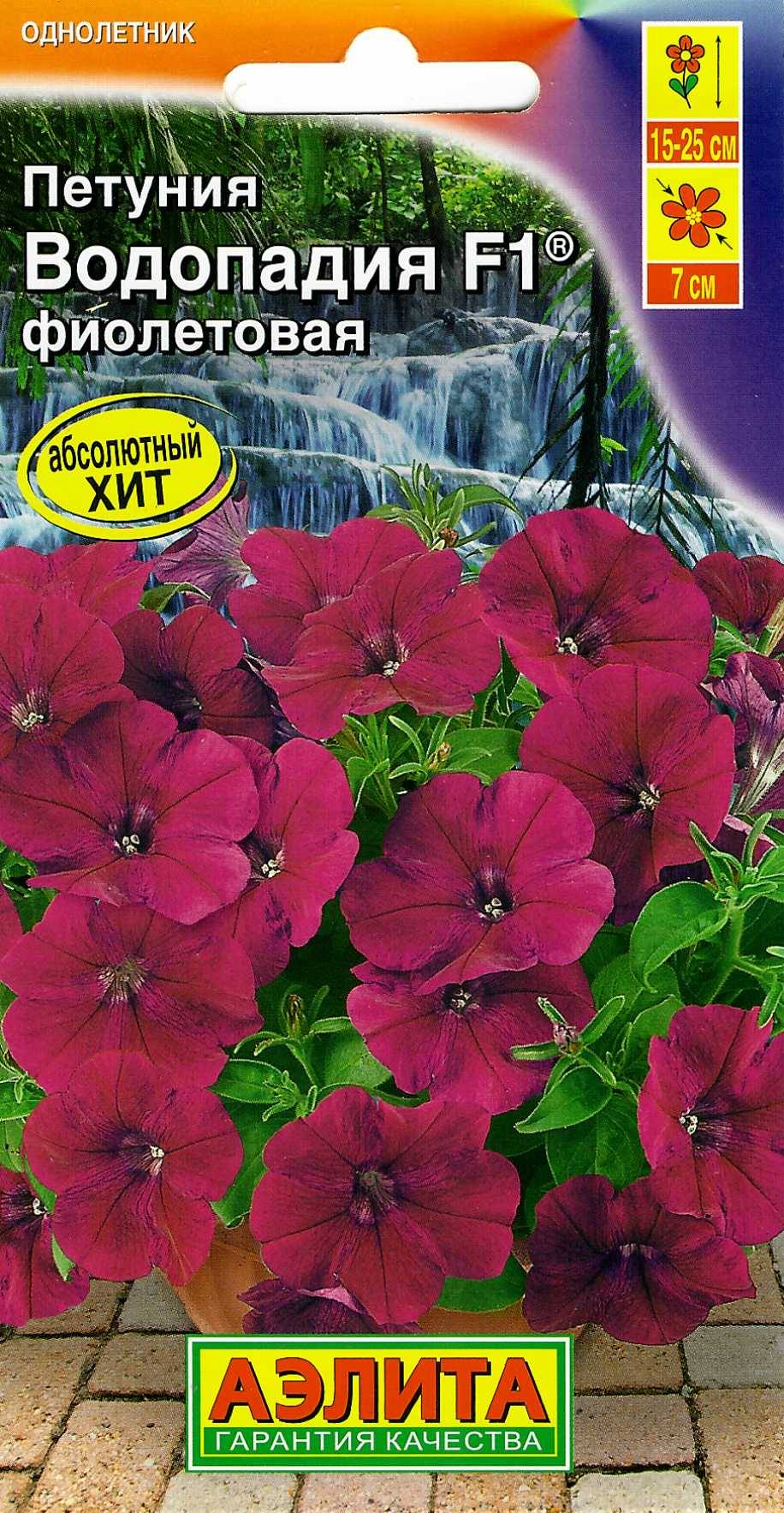 Петуния ВОДОПАДИЯ F1 фиолетовая 5шт