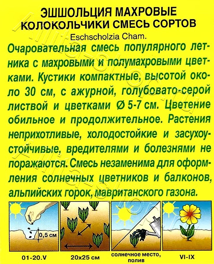 Эшшольция Махровые колокольчики, смесь сортов 0,03г