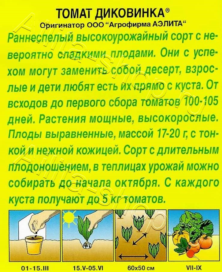 Томат Диковинка 20шт