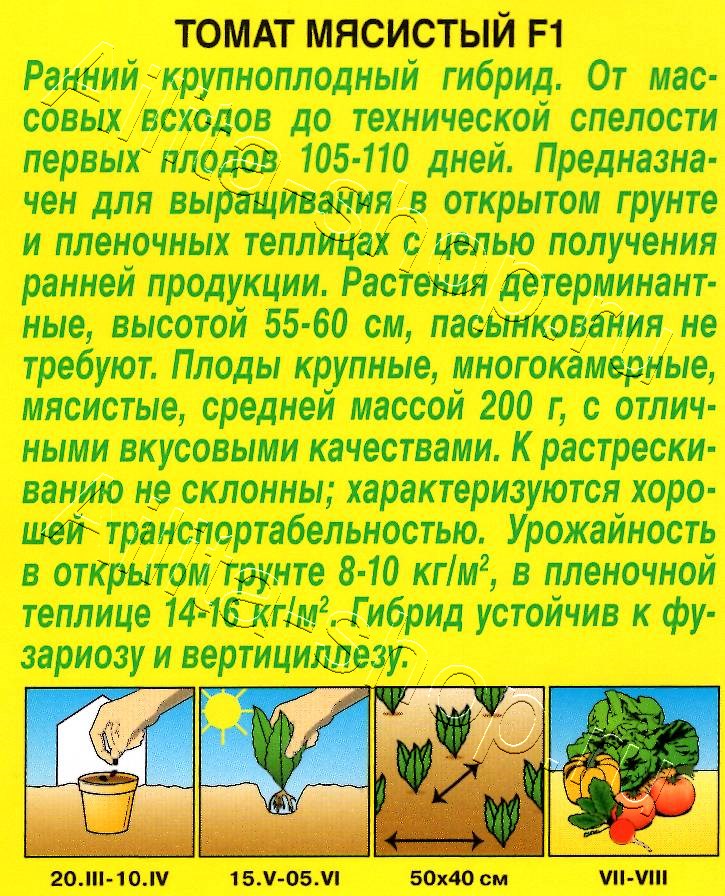 Томат Мясистый F1 20шт