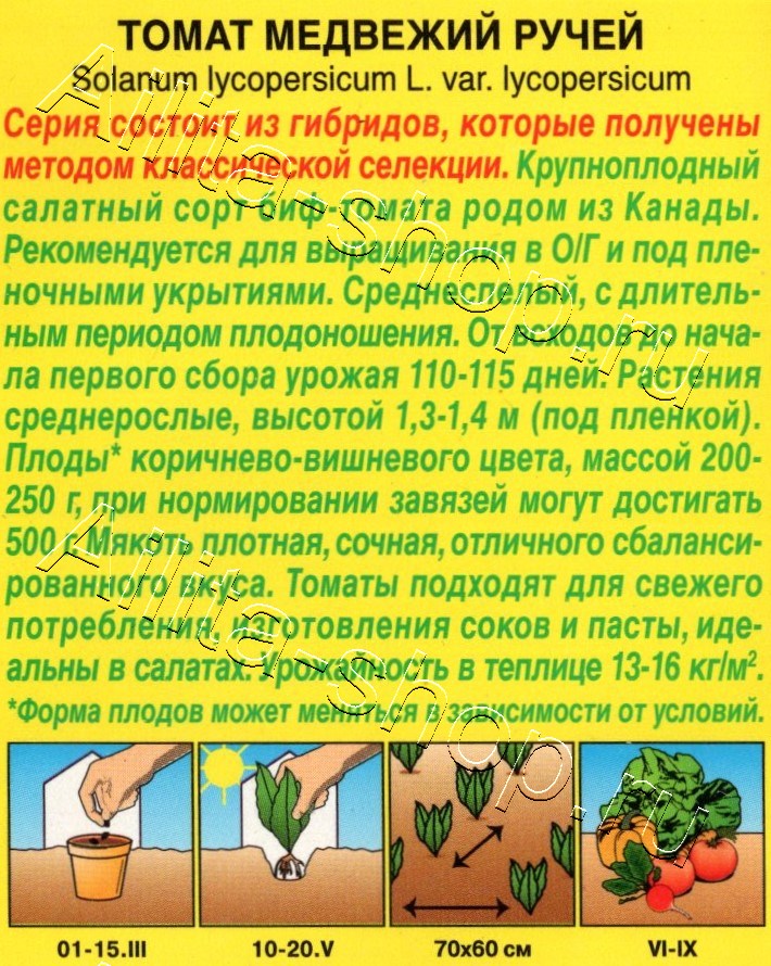 Томат Медвежий ручей 20шт