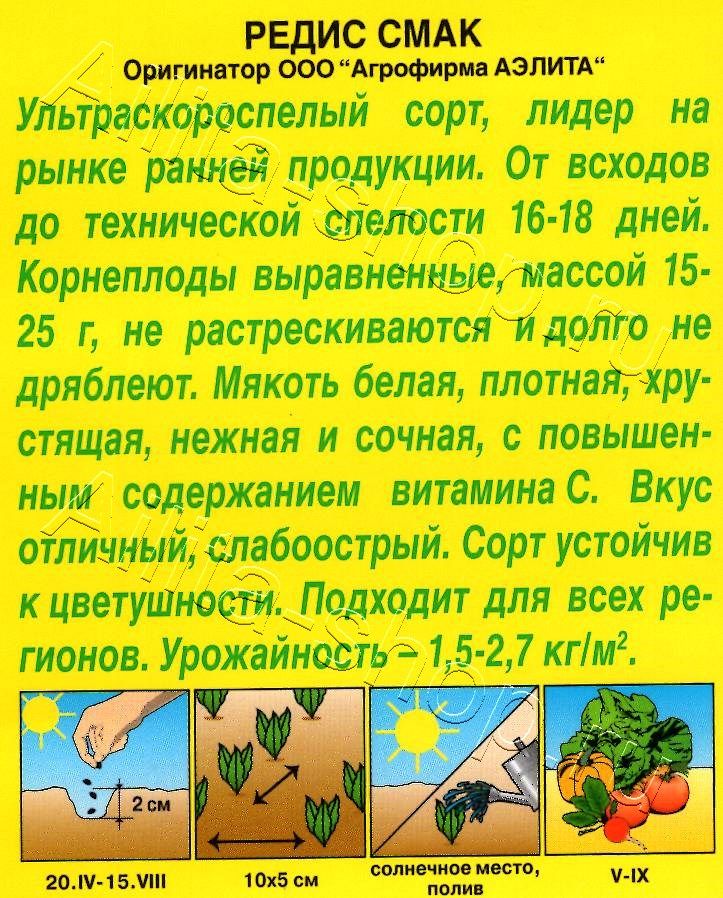 Редис Смак 2г