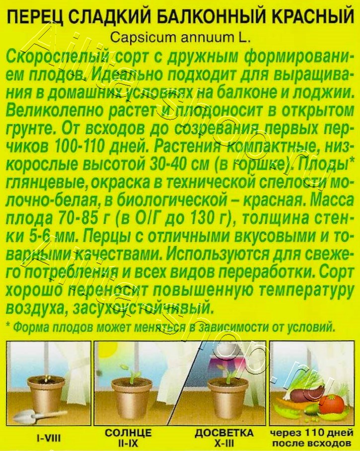 Перец сладкий Балконный красный 20шт