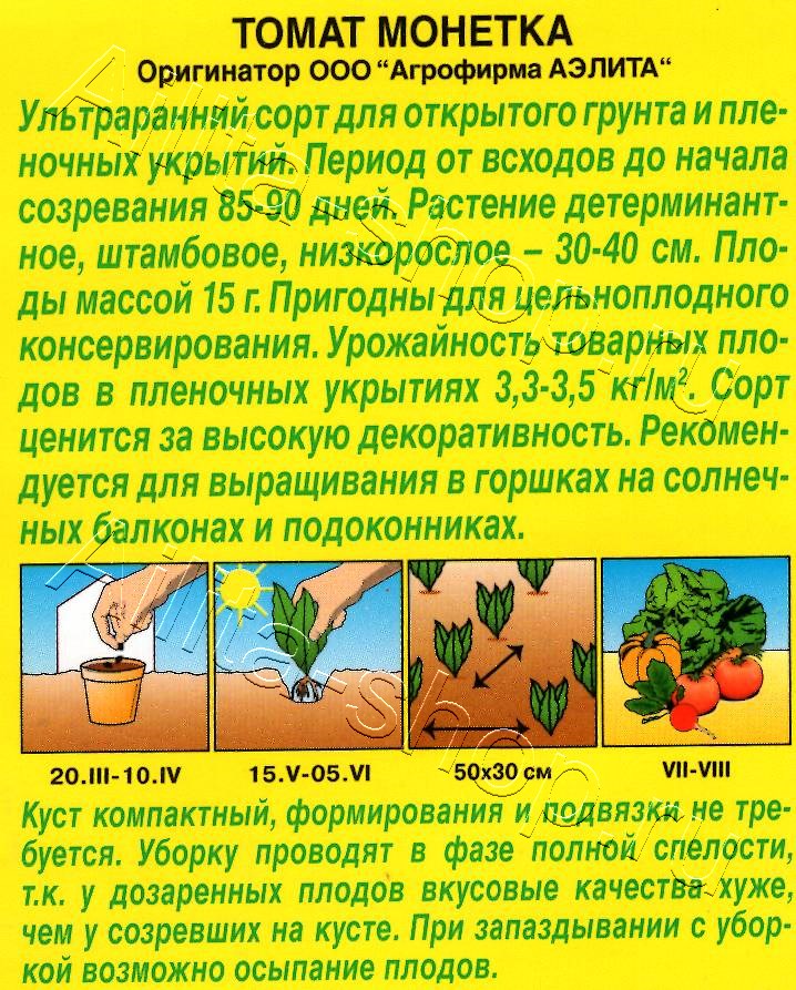 Томат Монетка 20шт