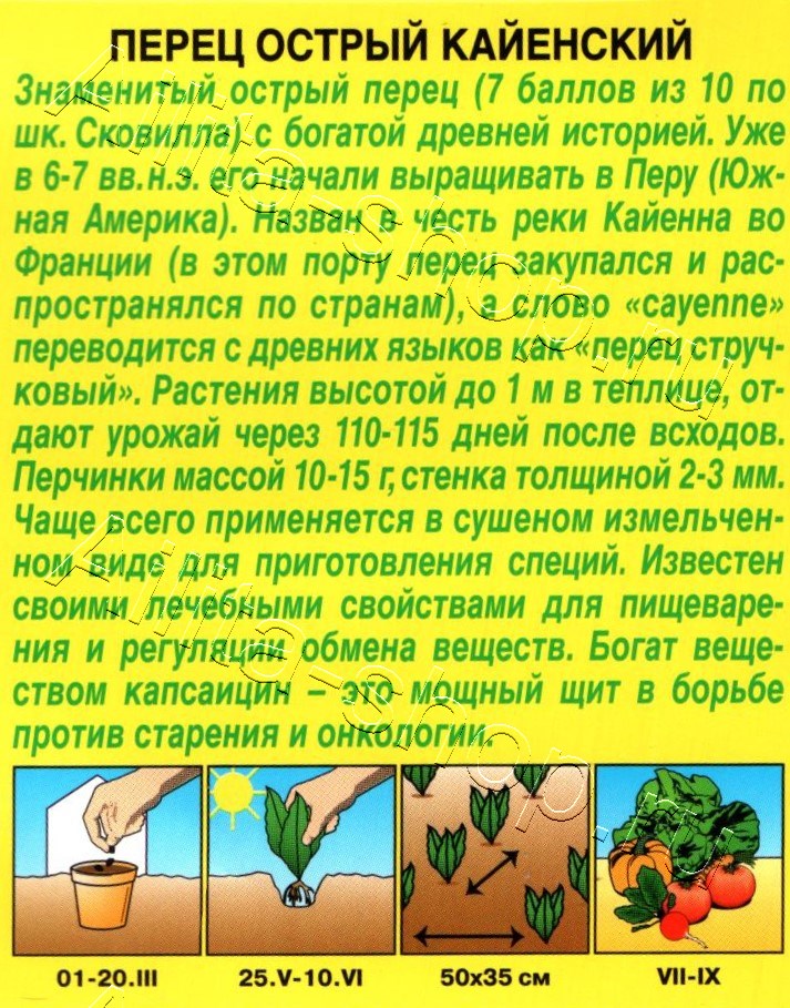 Перец острый Кайенский 20шт