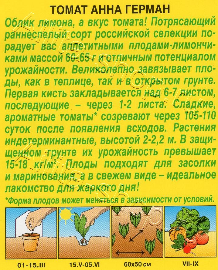 Томат Анна Герман 20шт