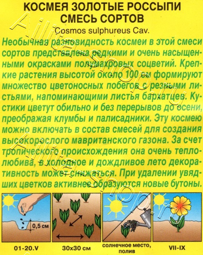 Космея Золотые россыпи, смесь сортов 0,3г