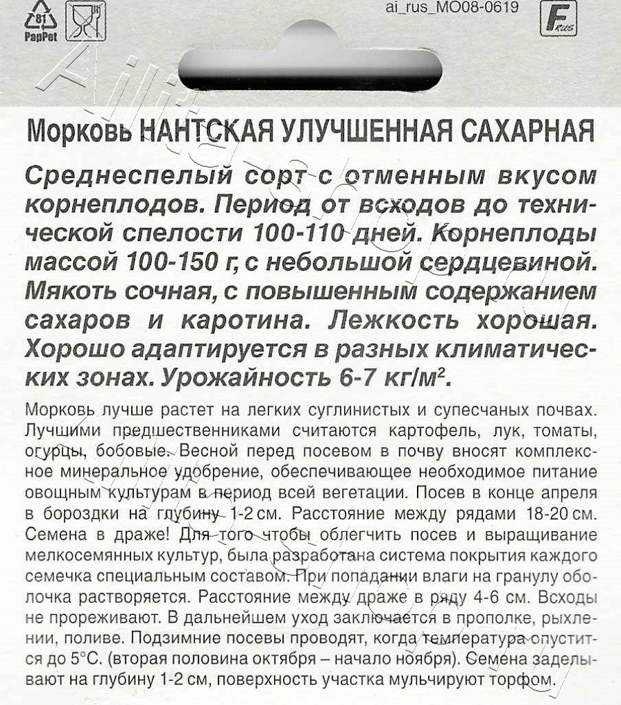 Морковь Нантская красная драже 300шт