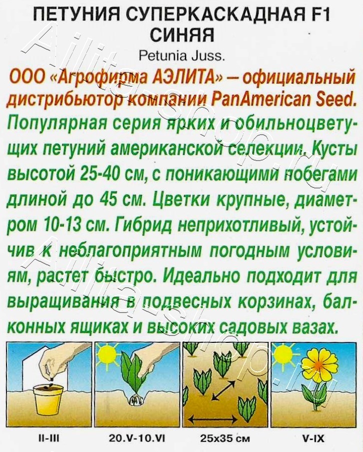 Петуния суперкаскадная F1 синяя 7шт