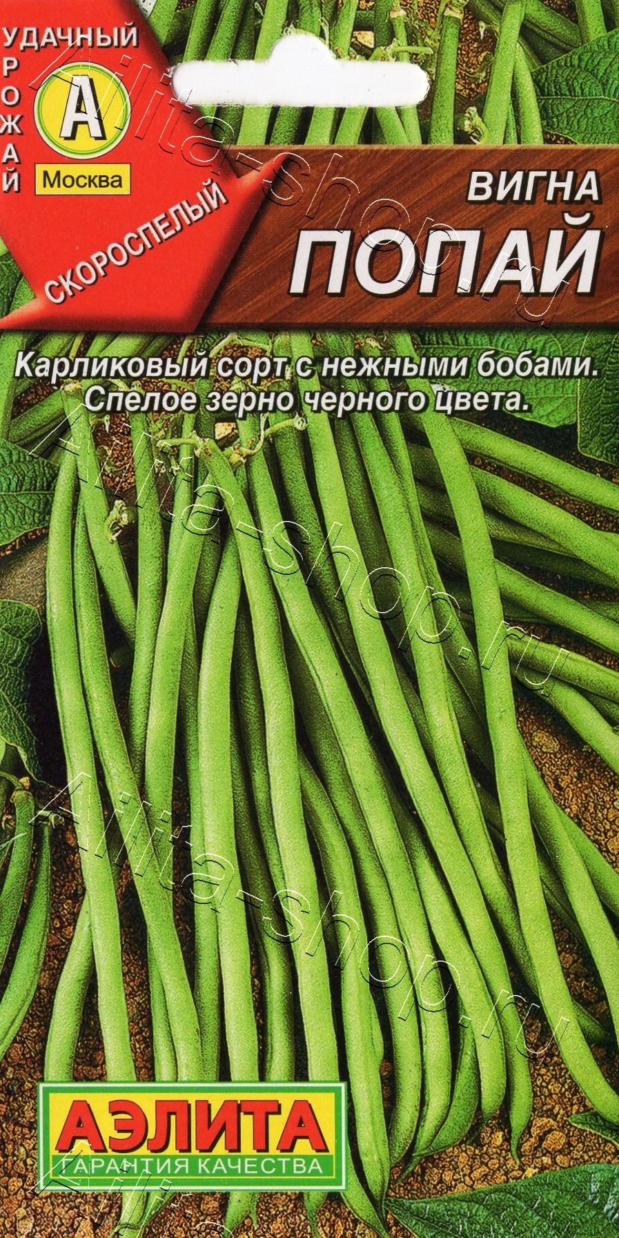 Вигна Попай 3г