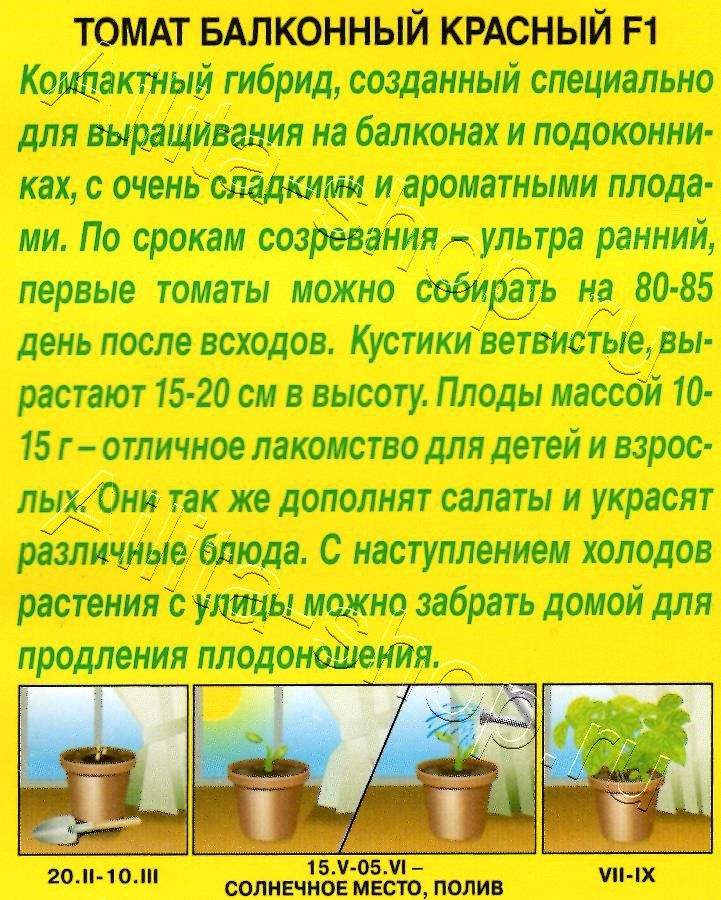 Томат Балконный красный F1 10шт